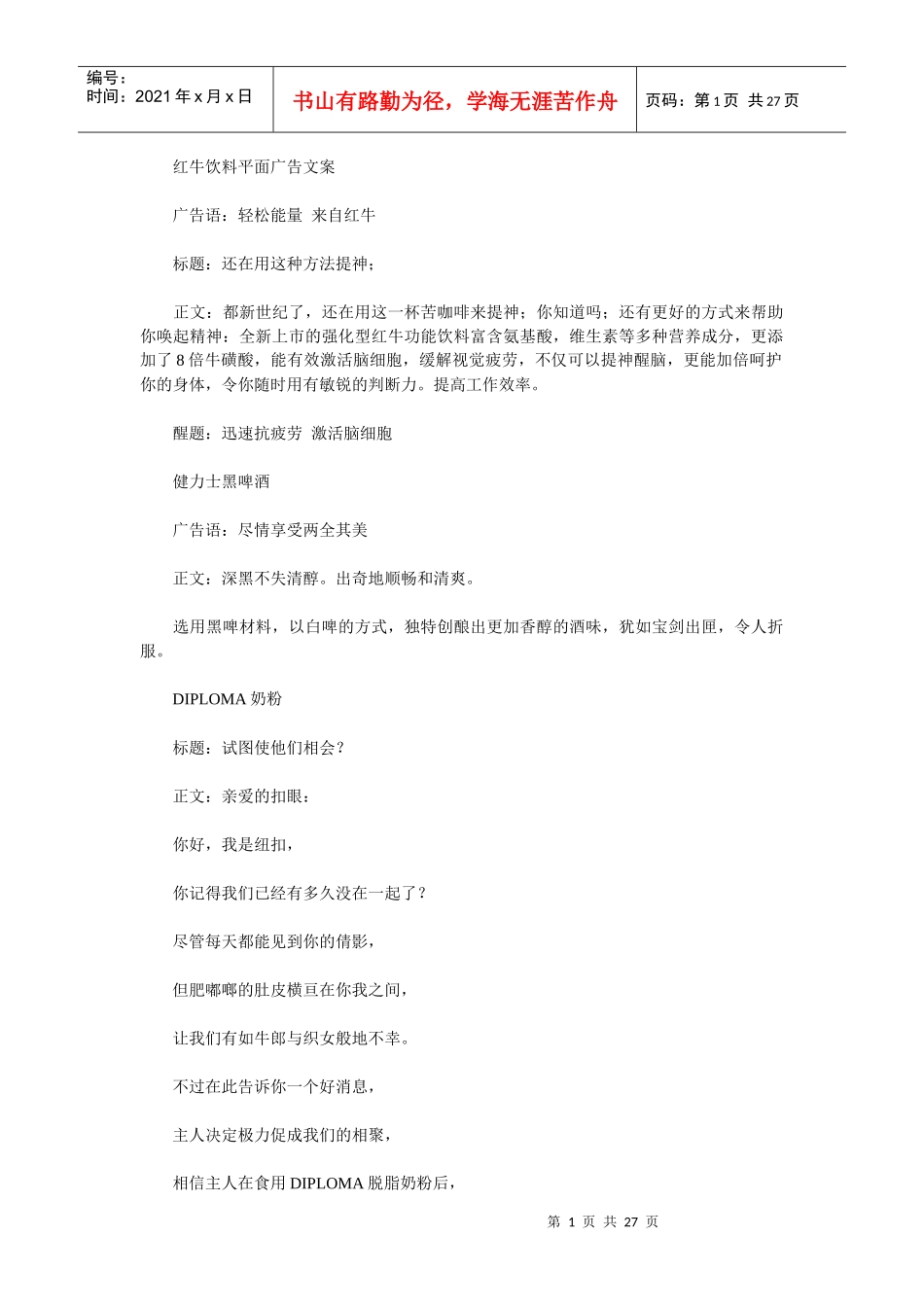 产品广告文案集锦_第1页