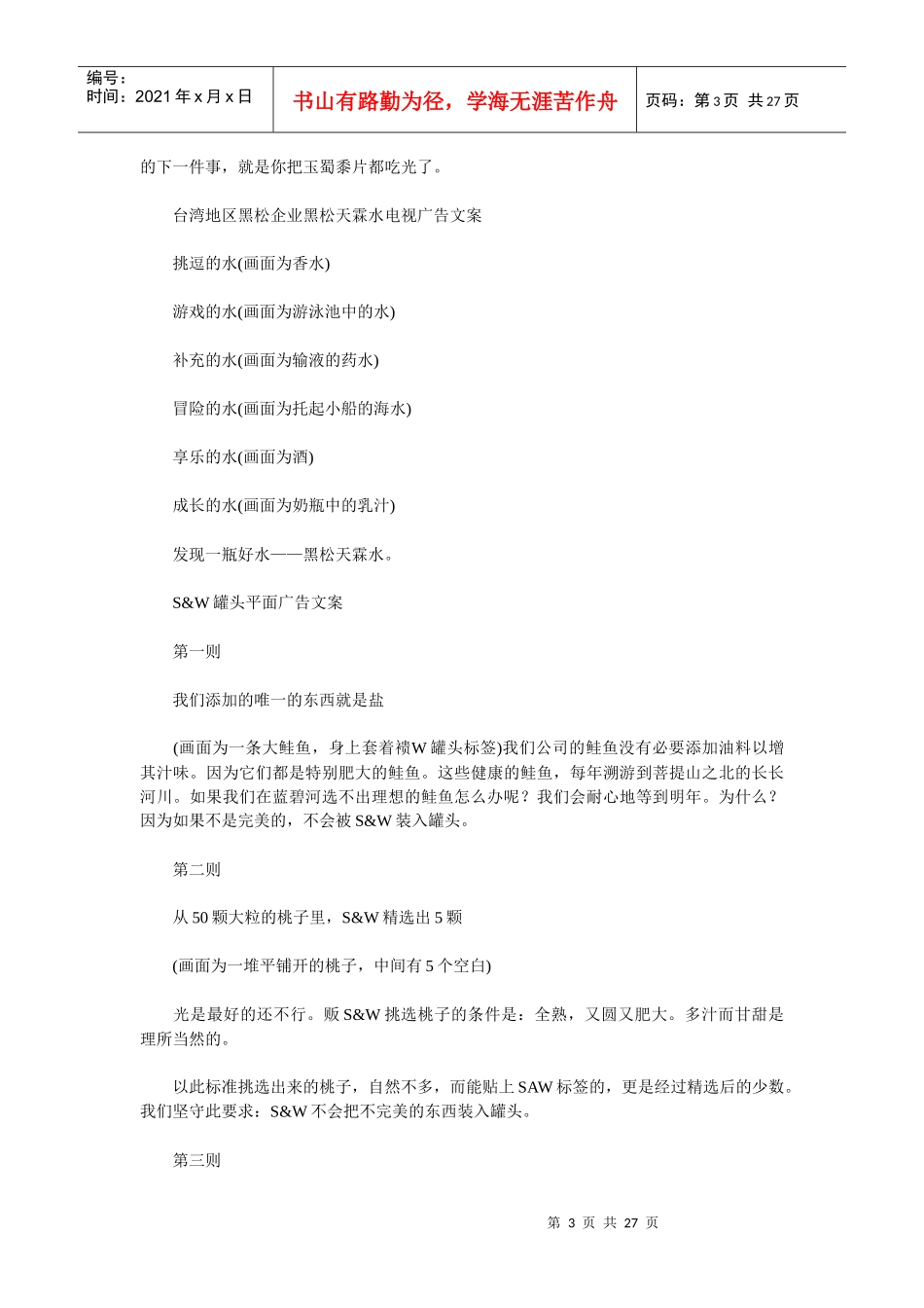 产品广告文案集锦_第3页