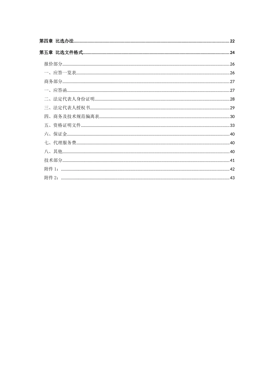 乌海移动分公司XXXX年基站变压器代维项目_第2页