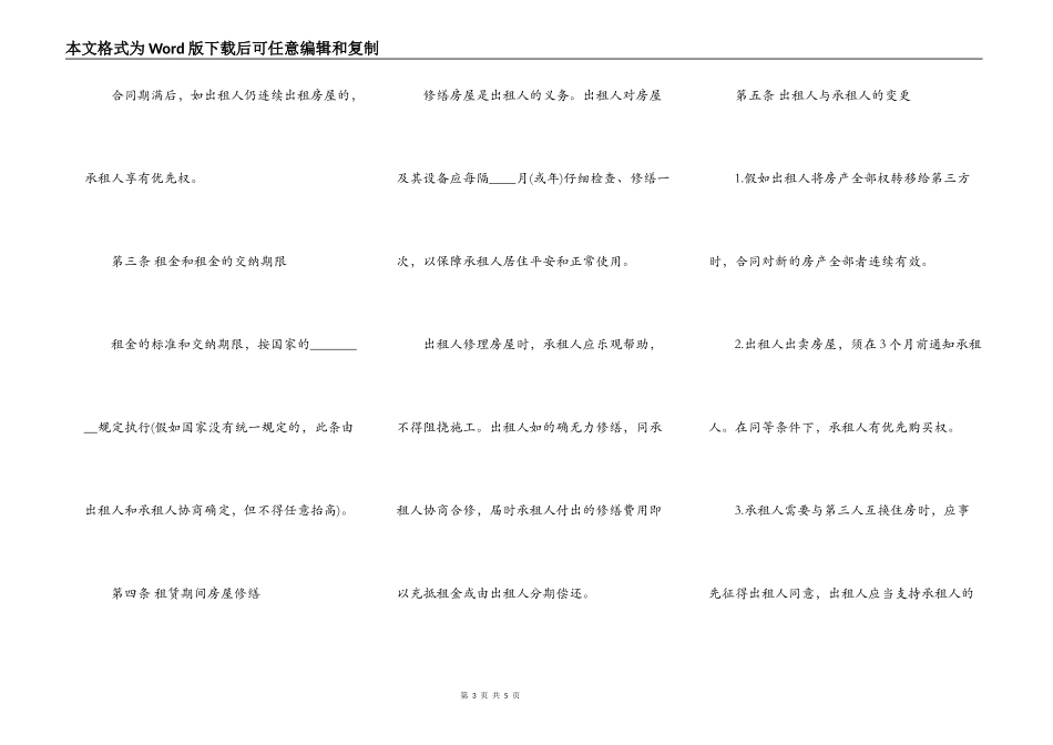 房屋租赁租房合同范本专业版_第3页