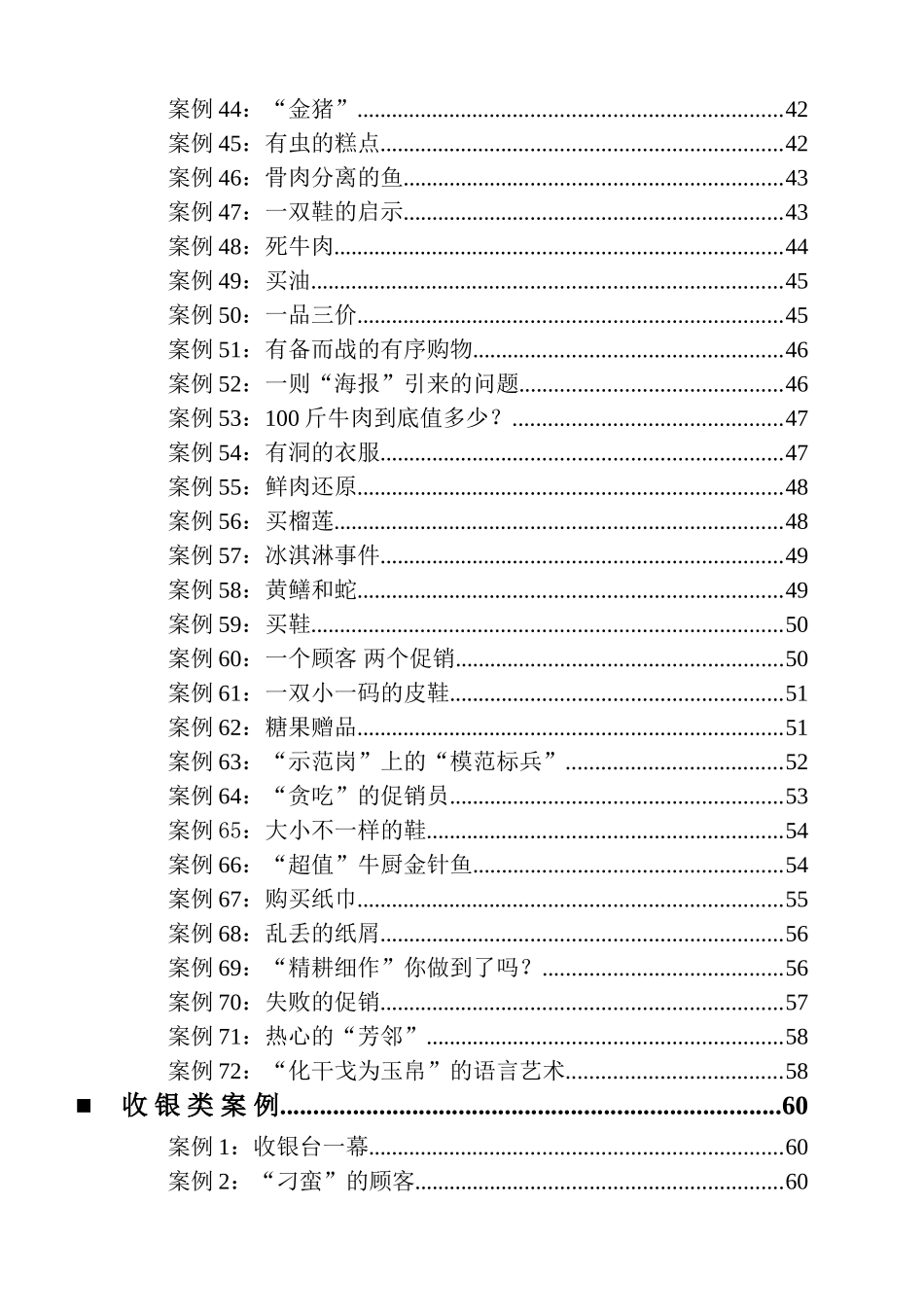 人人乐公司培训案例大全_第3页