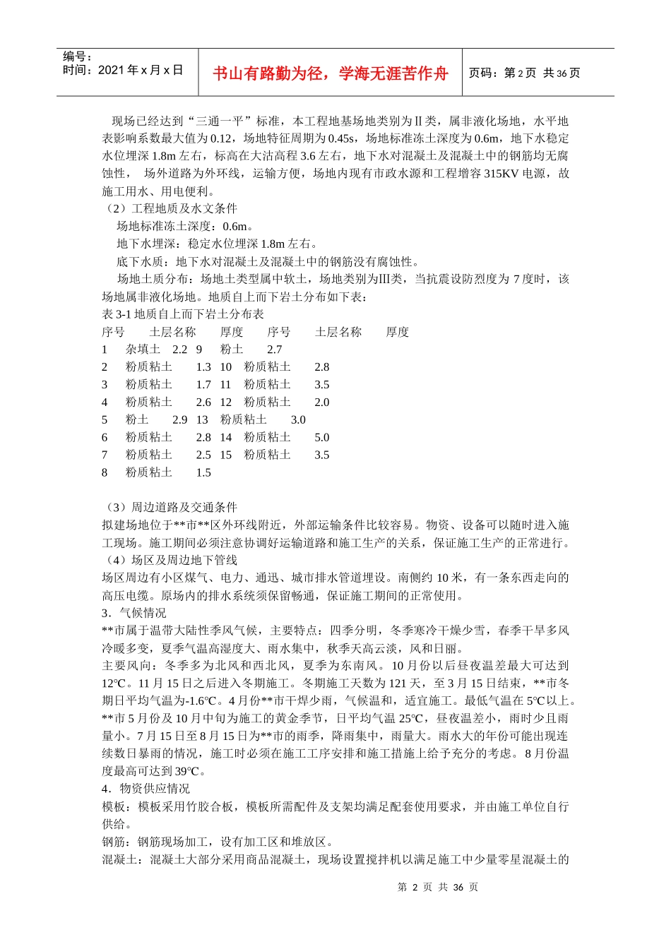 五层框架结构教学楼施工组织设计_第2页