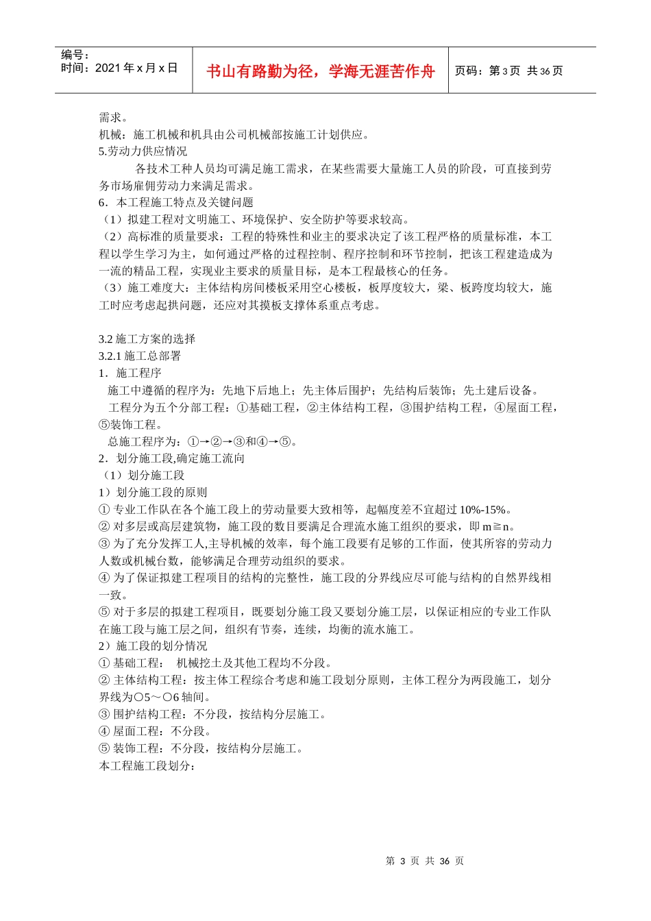 五层框架结构教学楼施工组织设计_第3页