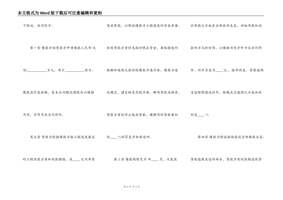 固定资产技术改造借款合同样书_第2页