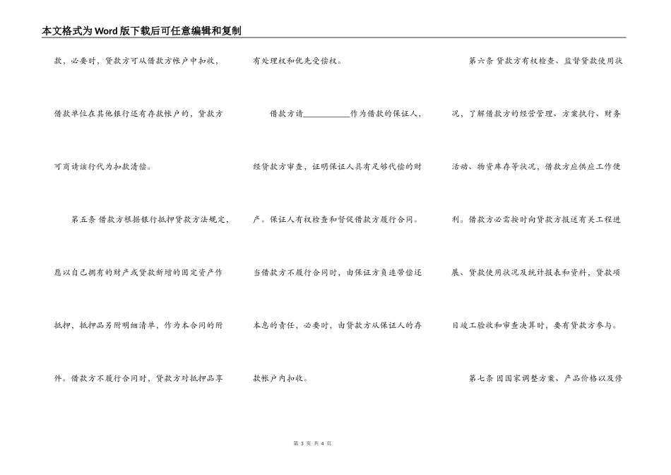 固定资产技术改造借款合同样书_第3页