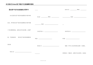 固定资产技术改造借款合同样书
