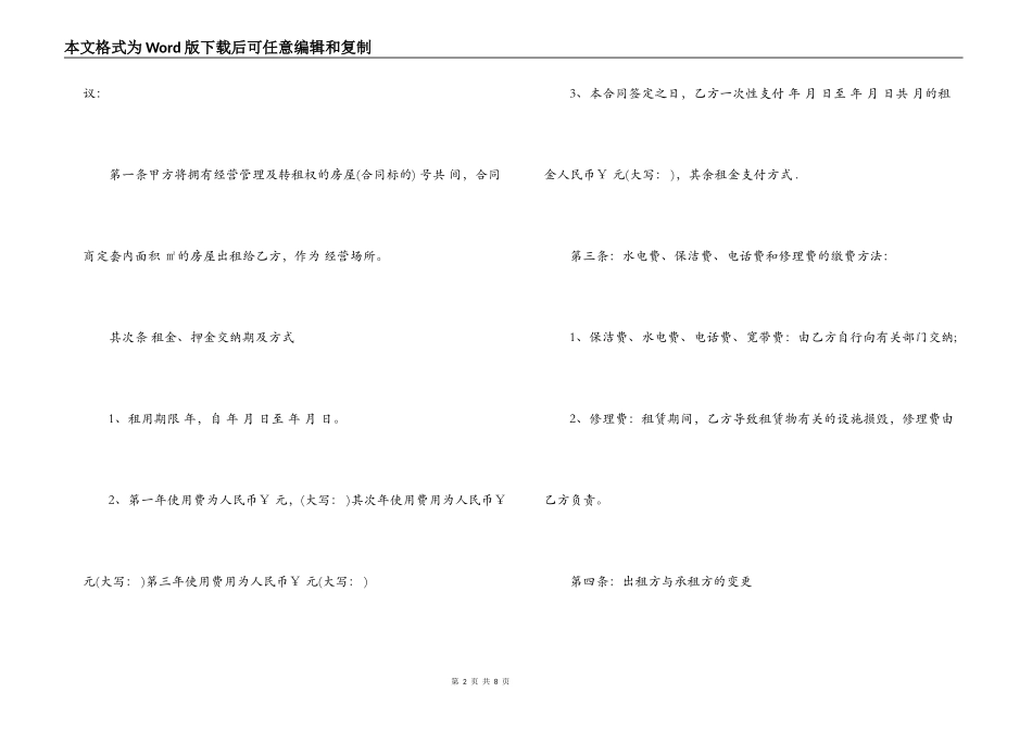 出租房房屋租赁合同范本_第2页