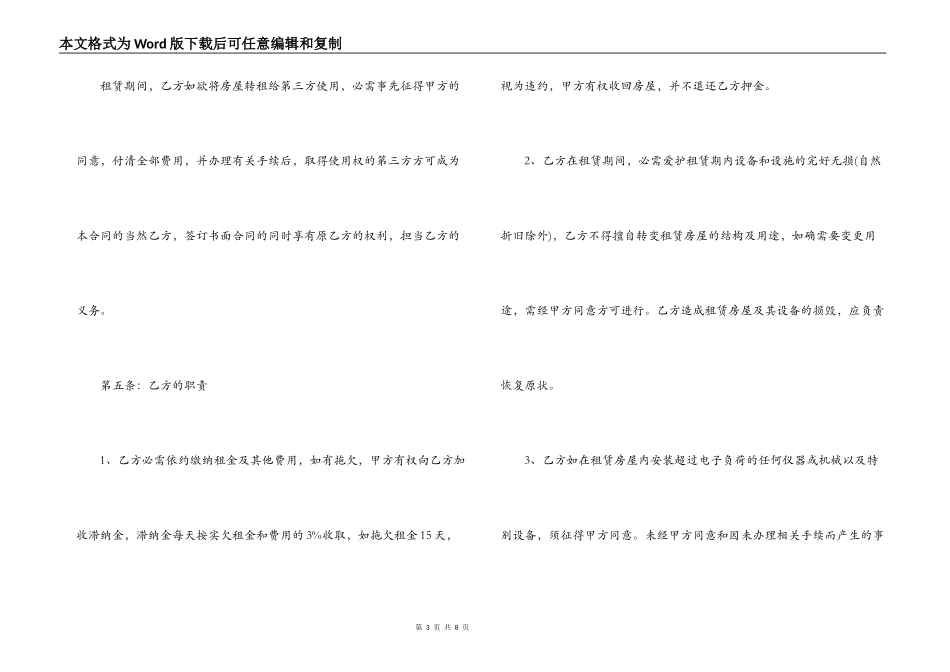 出租房房屋租赁合同范本_第3页