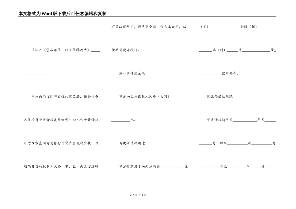 买房商业货款合同范本_第2页
