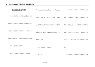 酒店公寓出租合同样本