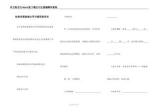 标准房屋装修合同书通用版范本
