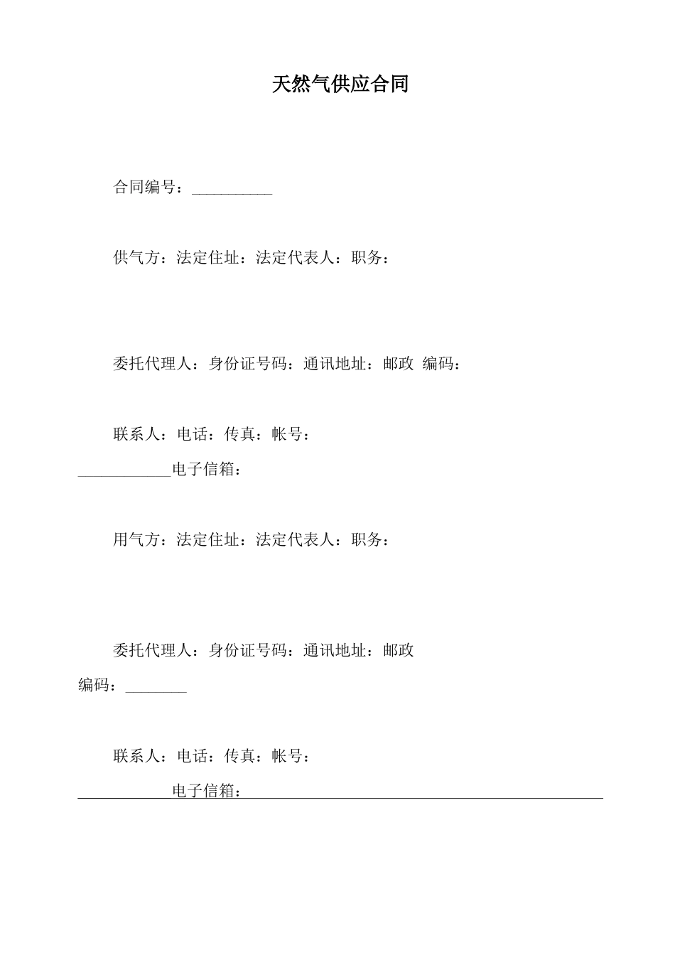 天然气供应合同_第2页