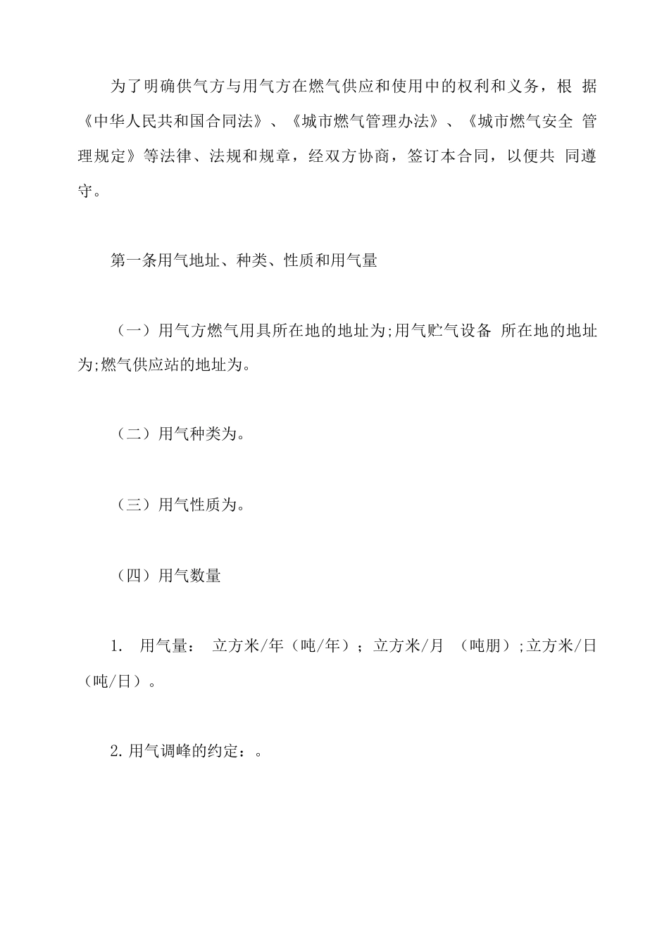 天然气供应合同_第3页