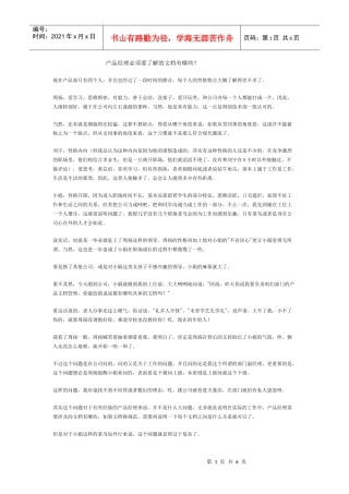 产品经理-产品经理必须要了解的文档有哪些？