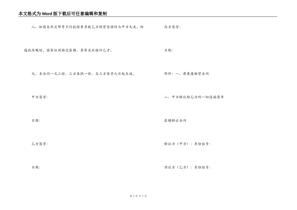 租店铺转让合同_第3页