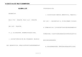 租店铺转让合同