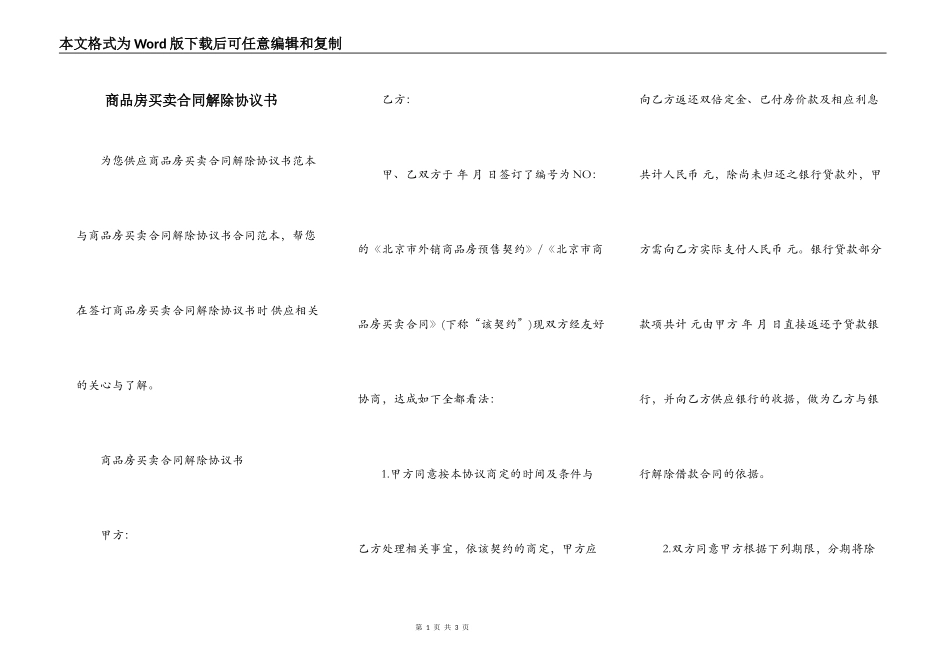 商品房买卖合同解除协议书_第1页