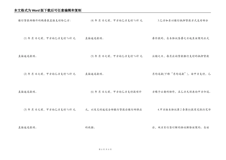 商品房买卖合同解除协议书_第2页