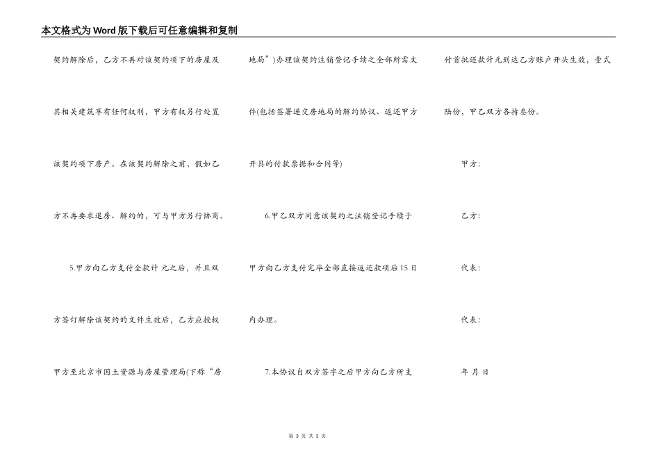 商品房买卖合同解除协议书_第3页