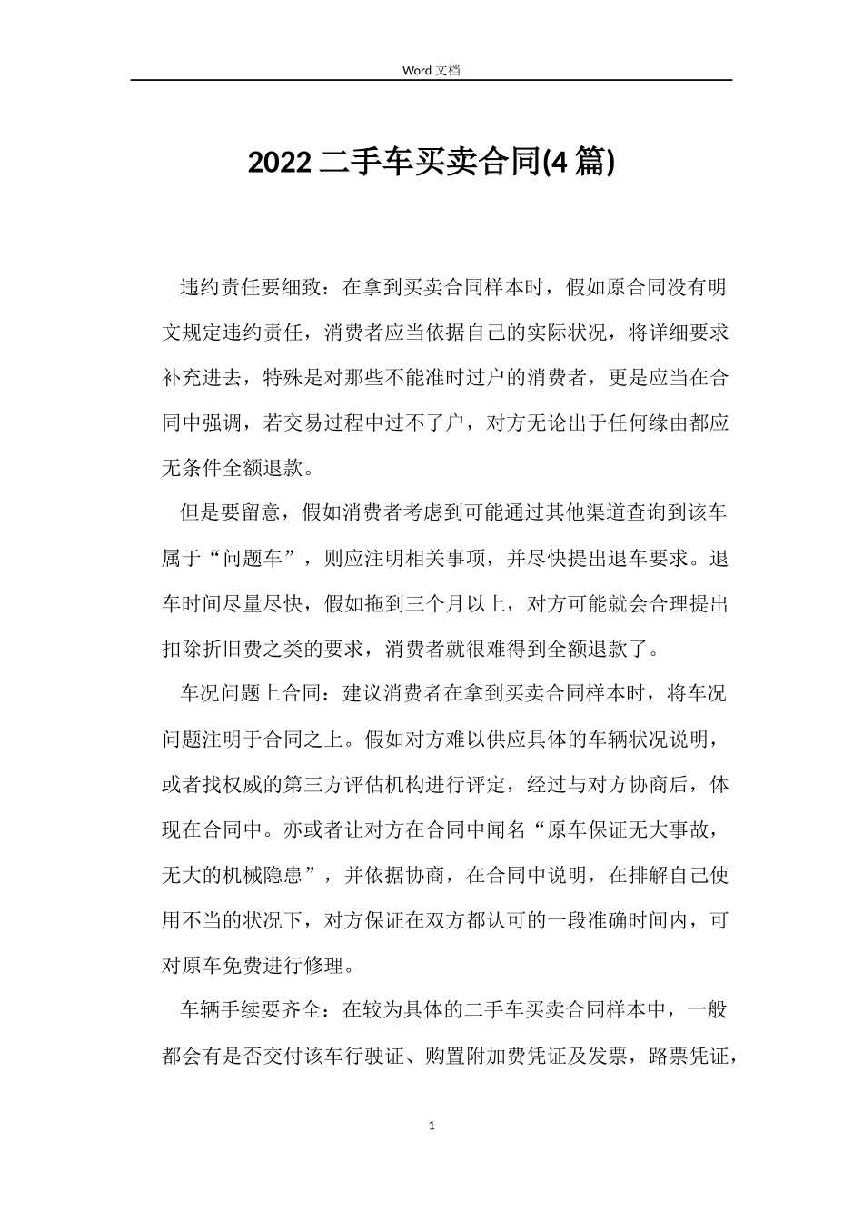 2022二手车买卖合同_第1页