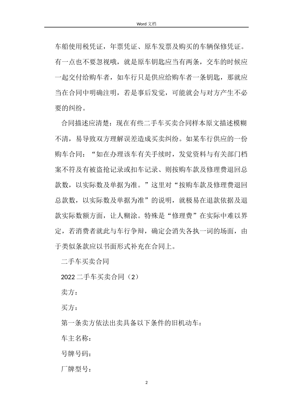2022二手车买卖合同_第2页