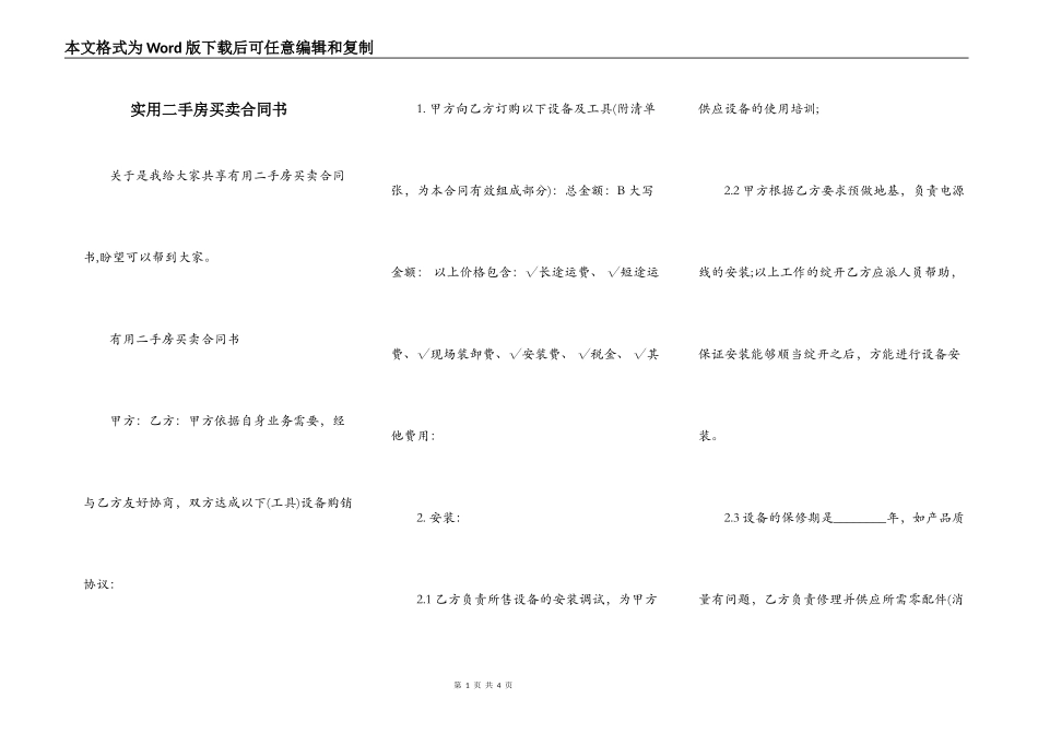 实用二手房买卖合同书_第1页