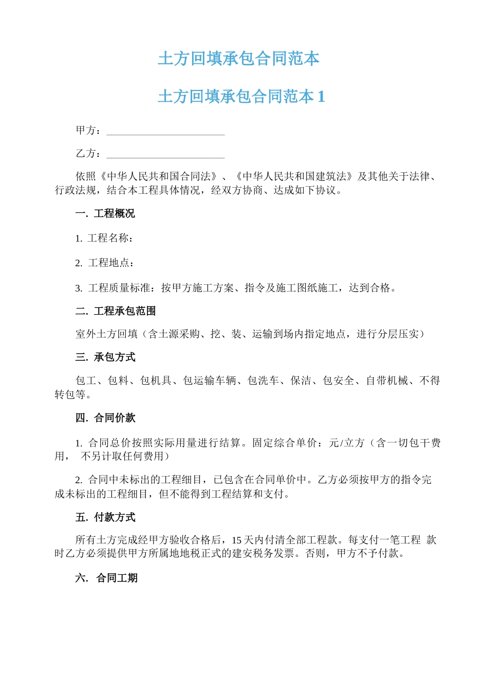 土方回填承包合同范本_第1页