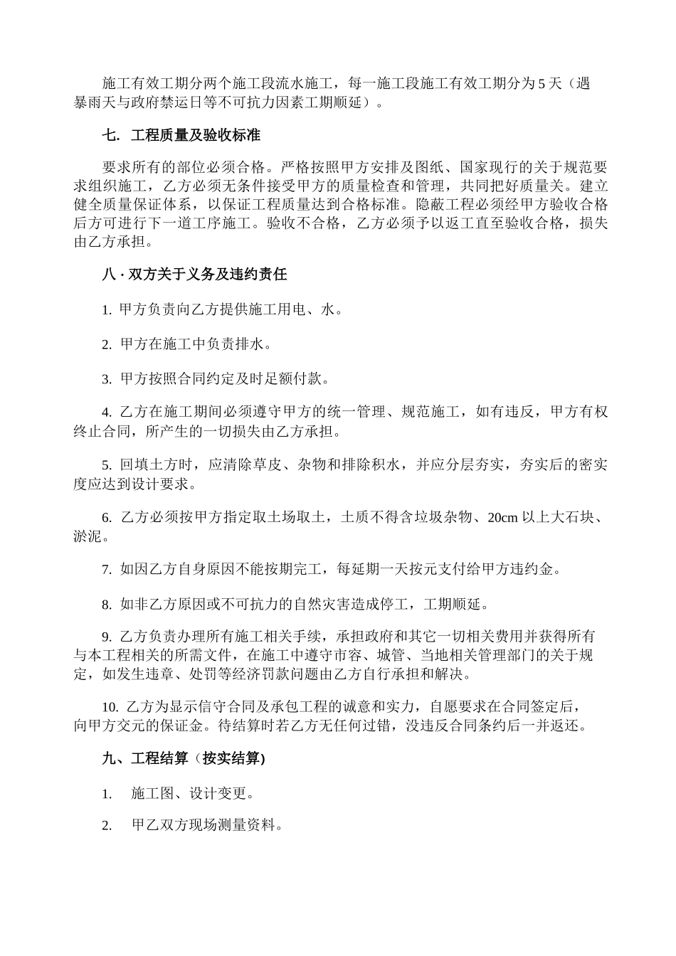 土方回填承包合同范本_第2页