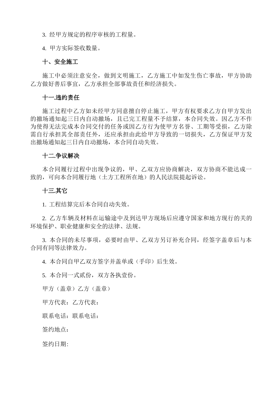 土方回填承包合同范本_第3页