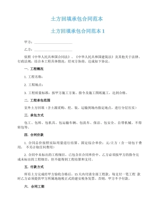 土方回填承包合同范本