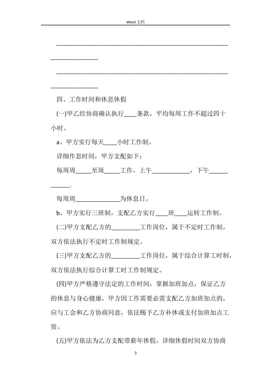 新劳动合同范本2022_第3页