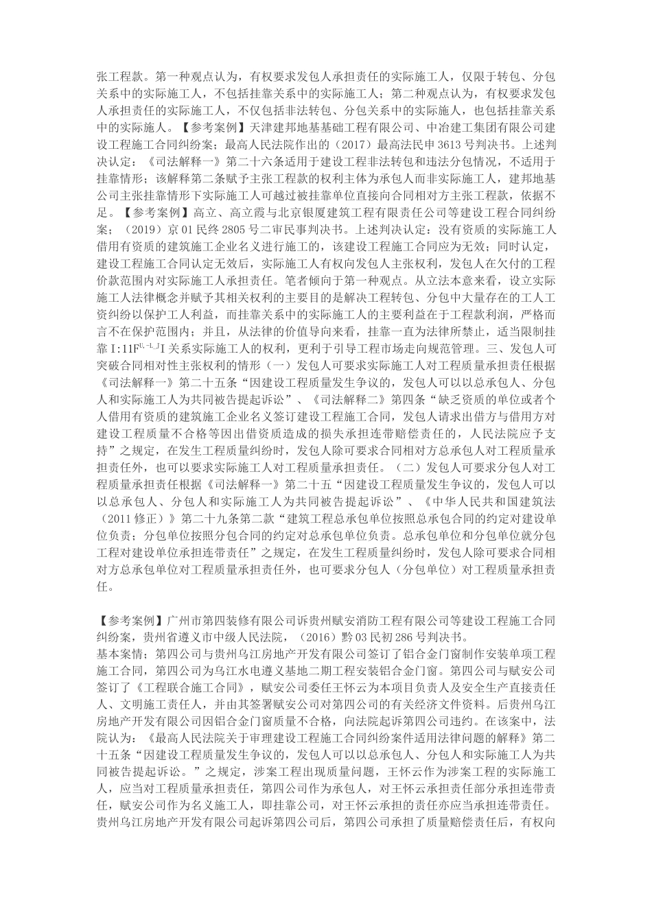 建设工程领域在哪些情形下可突破合同相对性_第2页