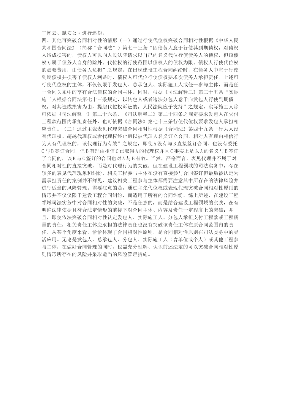 建设工程领域在哪些情形下可突破合同相对性_第3页