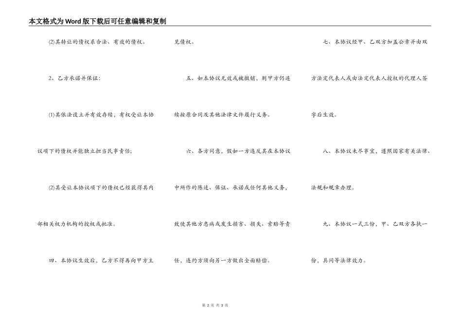 债权让与合同范本_第2页