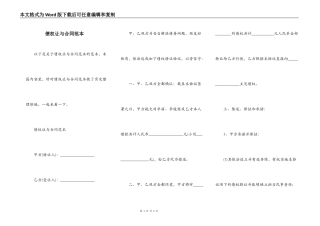 债权让与合同范本