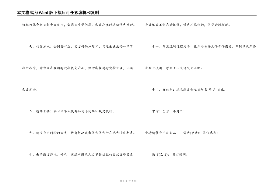 瓷砖销售合同样本_第2页