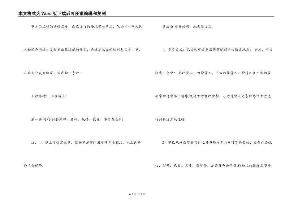 瓷砖销售合同样本_第3页
