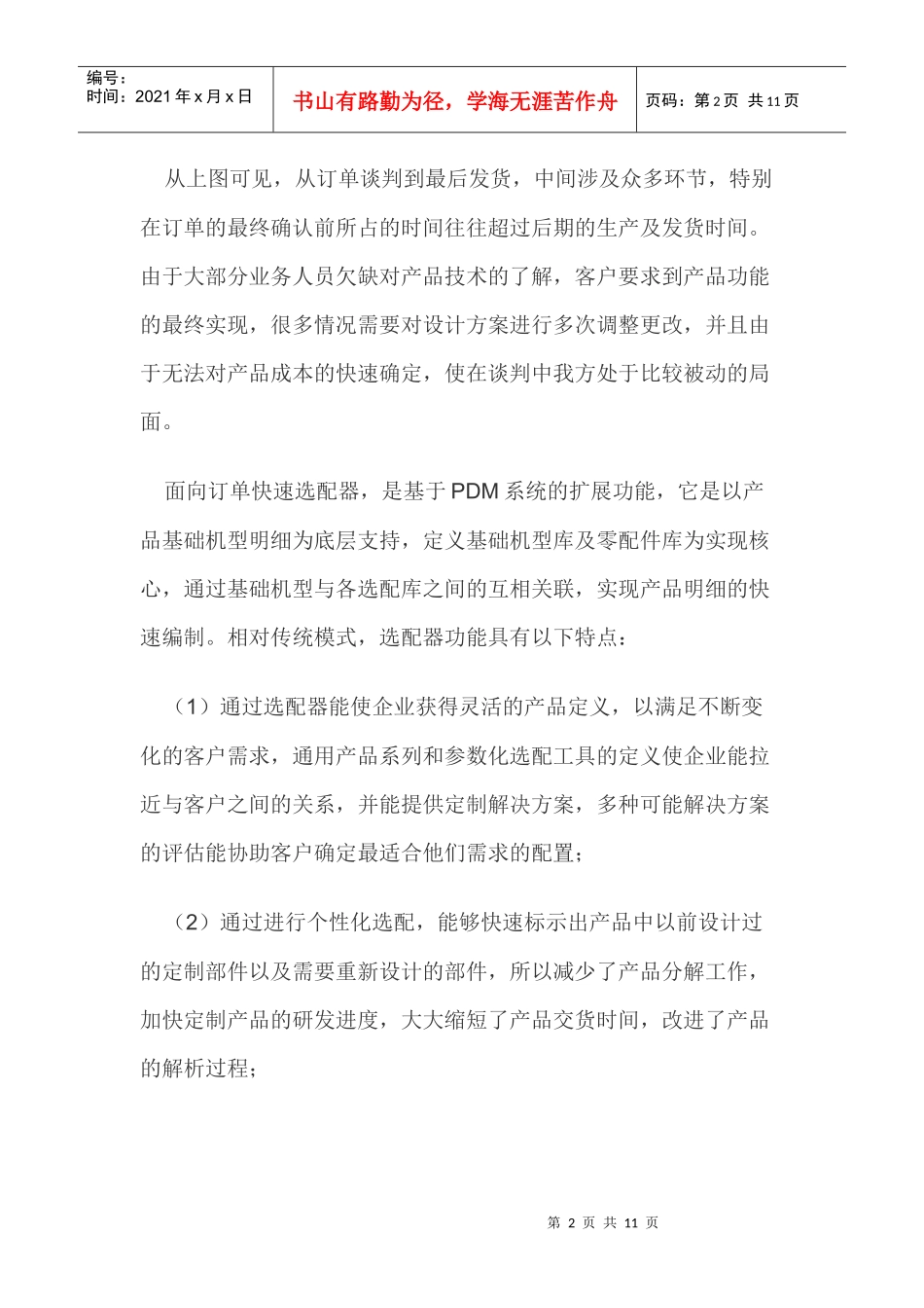 产品快速配置原理及实现(1)_第2页