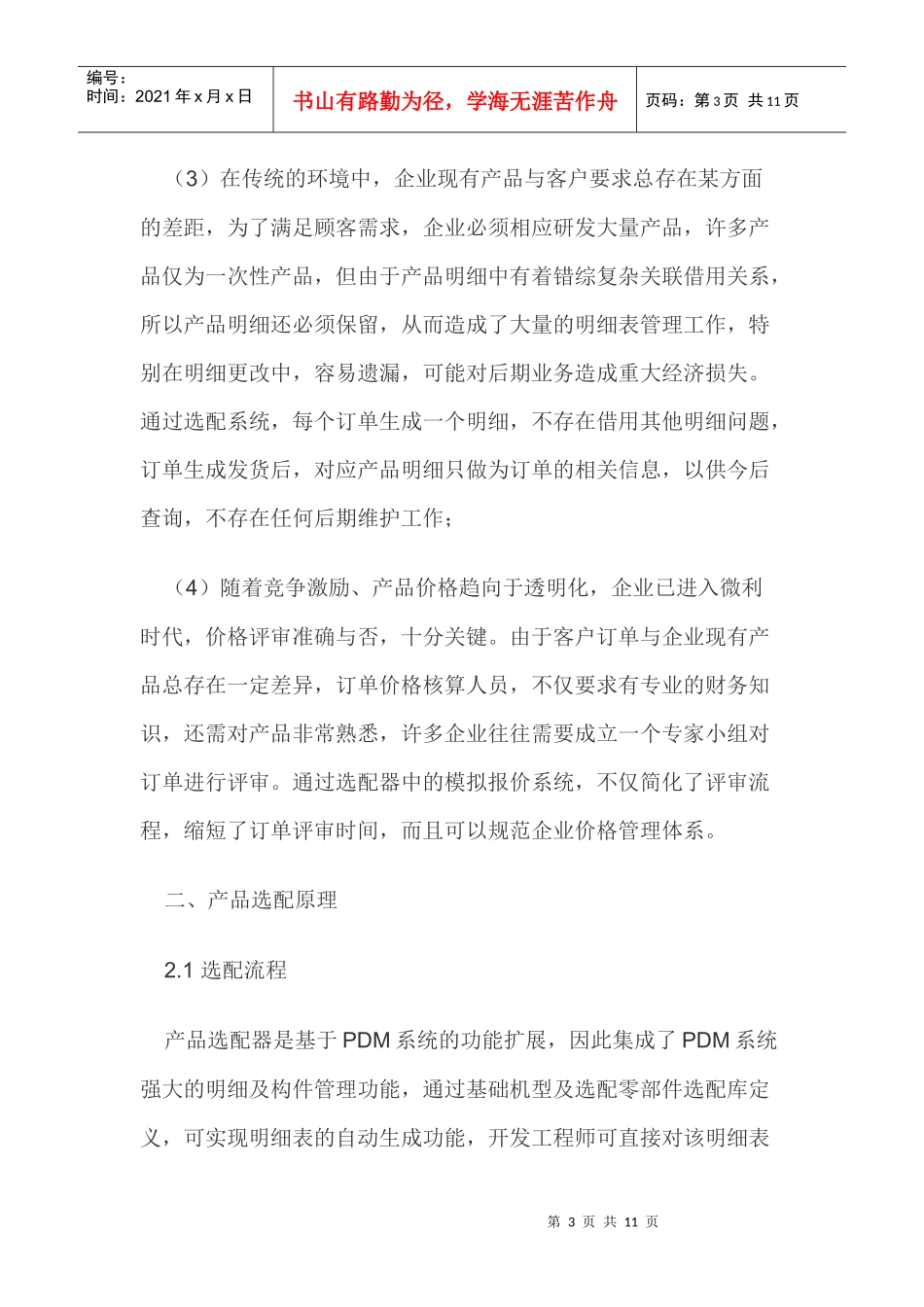 产品快速配置原理及实现(1)_第3页