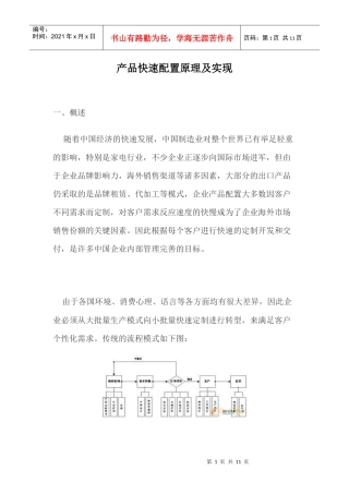 产品快速配置原理及实现(1)