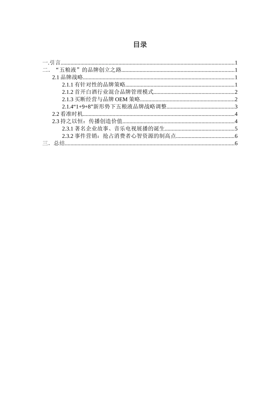 五粮液创立策略分析_第3页