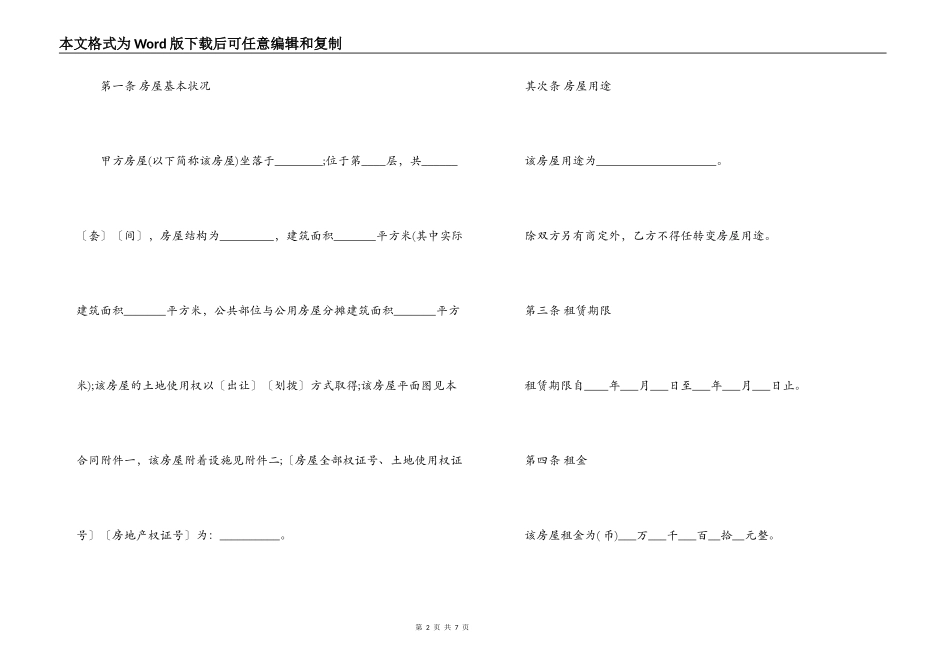 建委租房合同_第2页