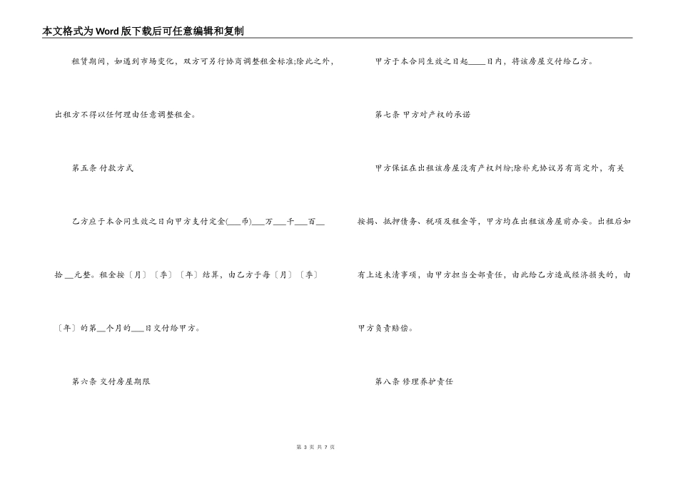 建委租房合同_第3页