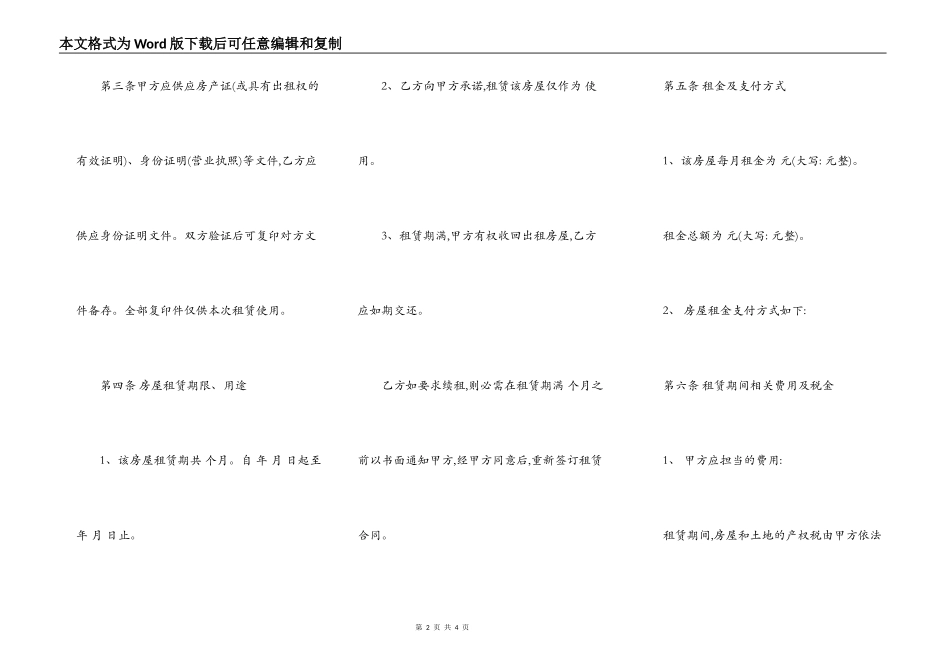 合肥房屋租赁合同的范本_第2页