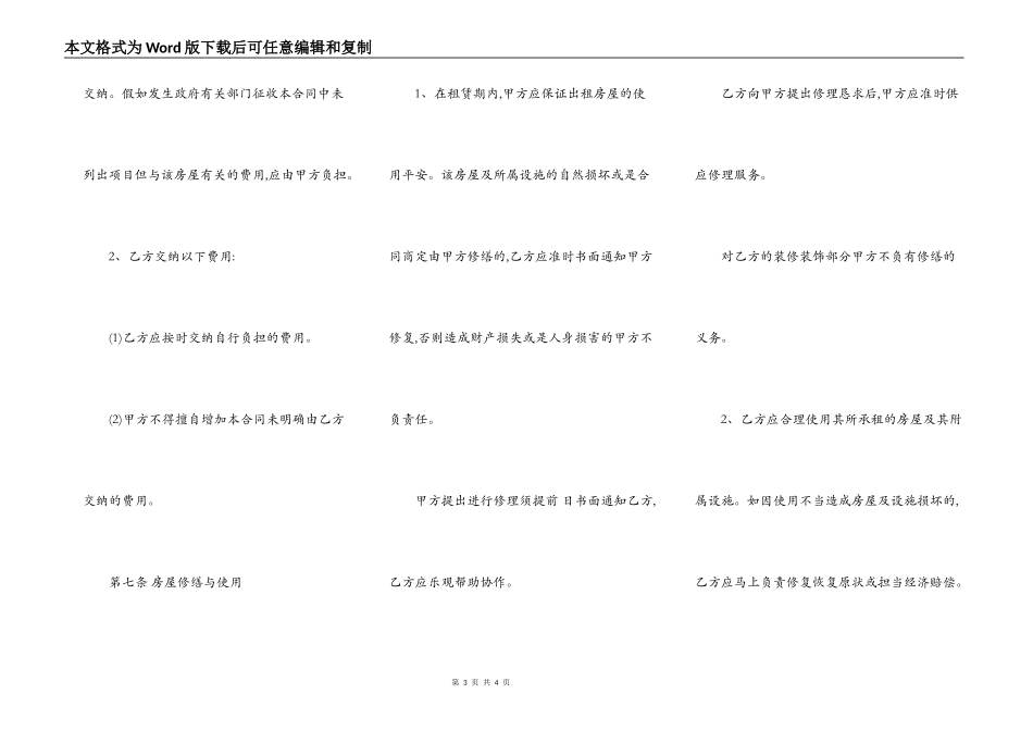 合肥房屋租赁合同的范本_第3页