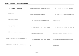 合肥房屋租赁合同的范本