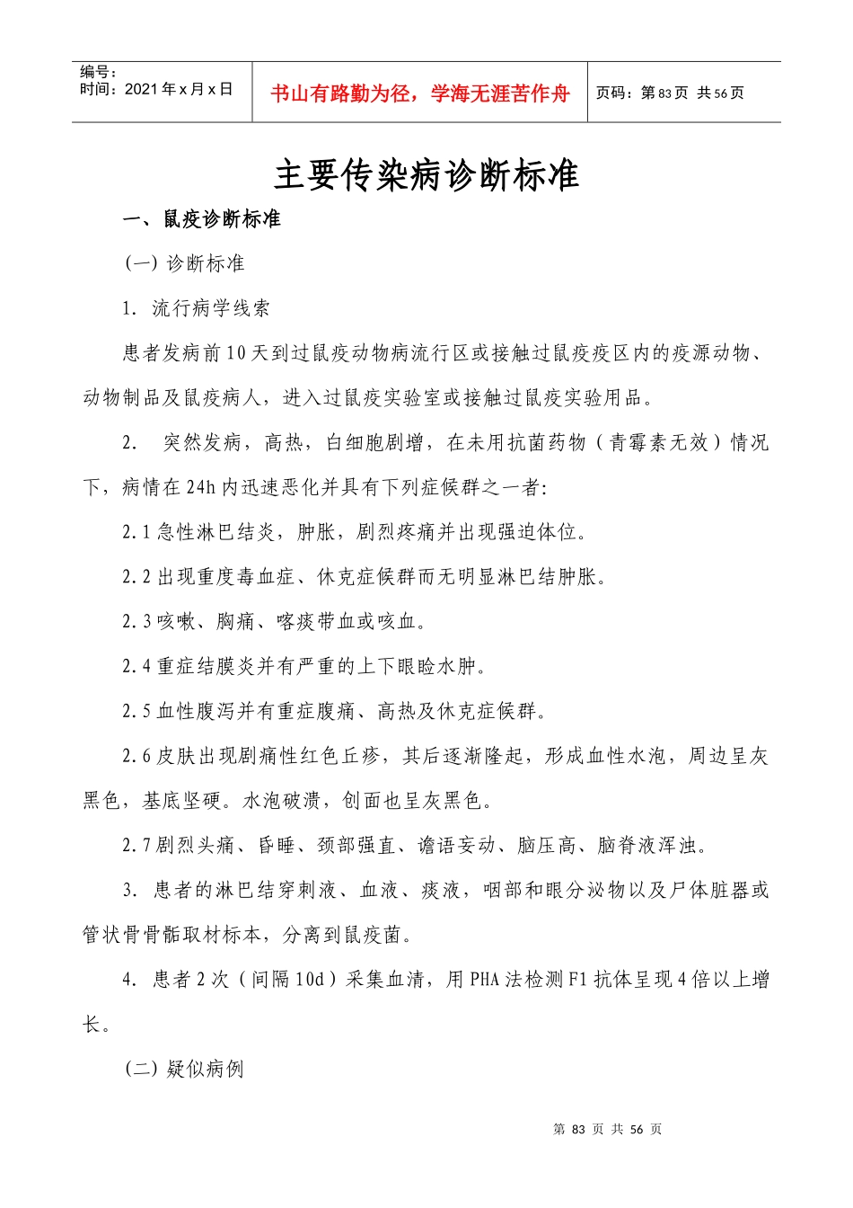 主要传染病诊断标准_第1页