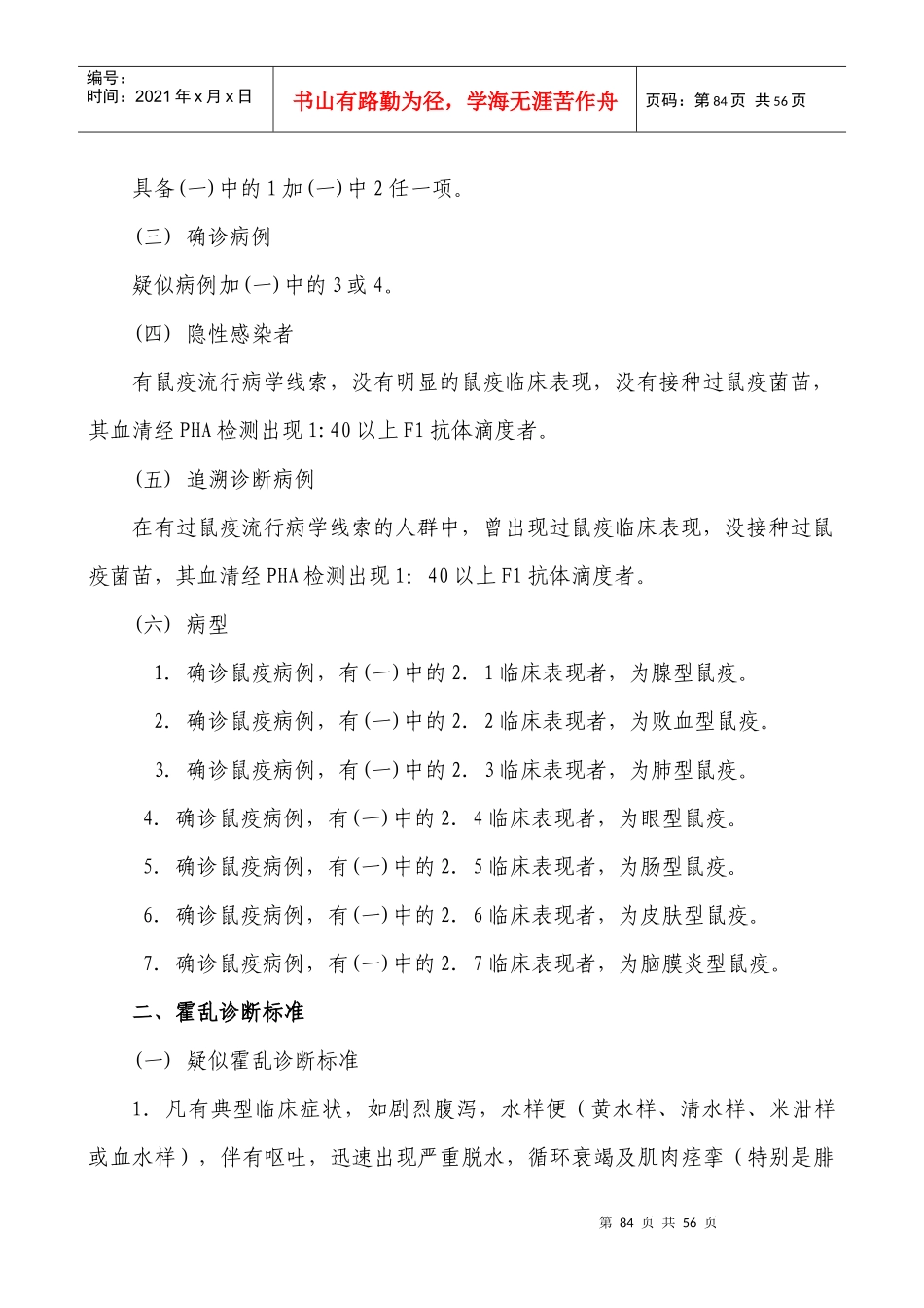 主要传染病诊断标准_第2页