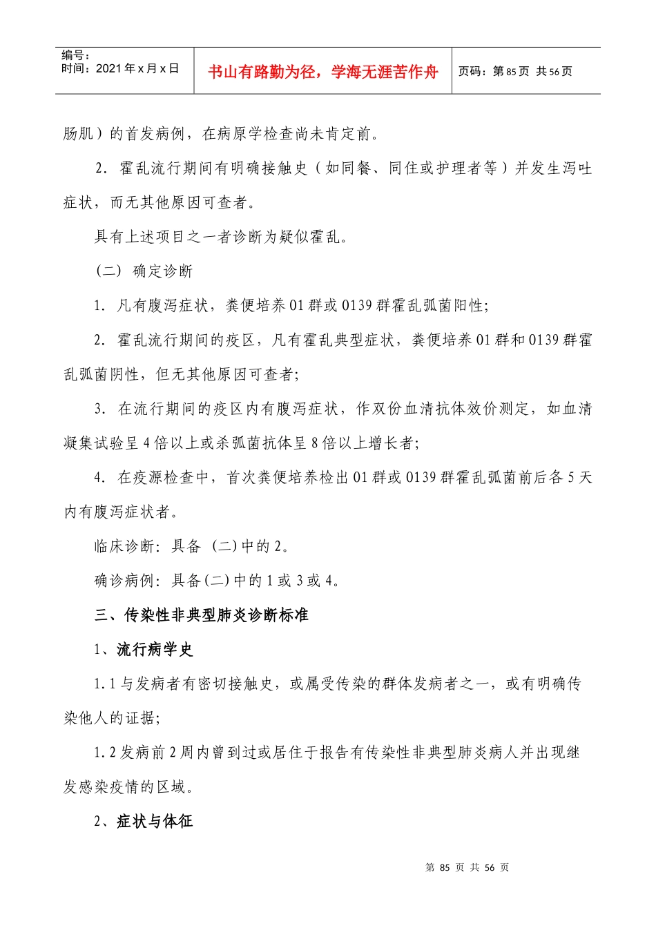 主要传染病诊断标准_第3页
