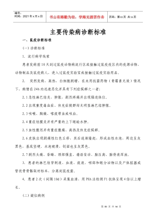 主要传染病诊断标准